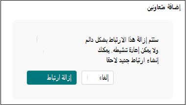 إزالة نماذج ارتباط collab