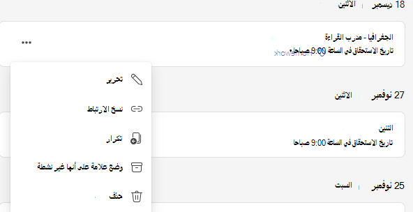 لقطة شاشة لموقع خيار الحذف.
