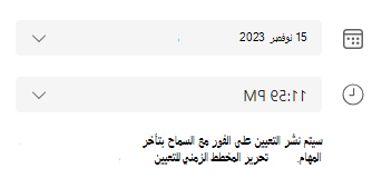 لقطة شاشة لتاريخ الاستحقاق.