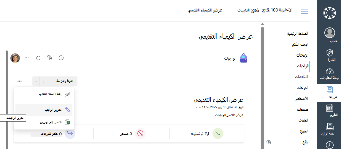 تحرير واجب في Canvas