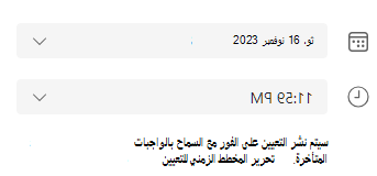 تحرير التعيين