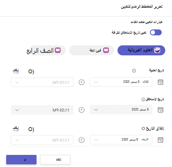 تحرير المخطط الزمني