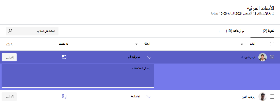 لقطة شاشة تعرض الملاحظات