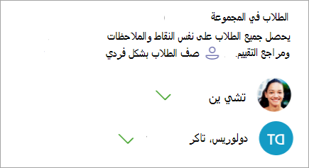 خيار درجة الطلاب بشكل فردي