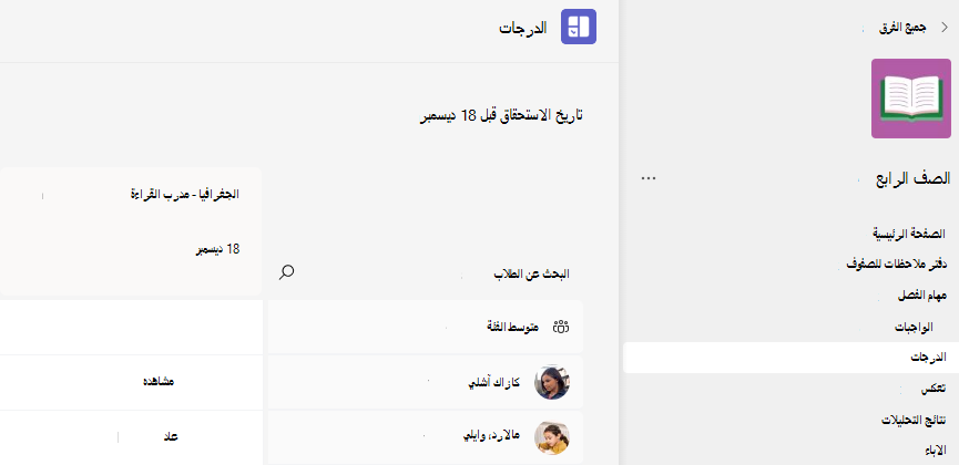 لقطة شاشة للدرجات.