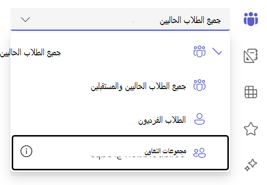مجموعات من الطلاب