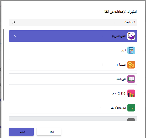 إعدادات الاستيراد