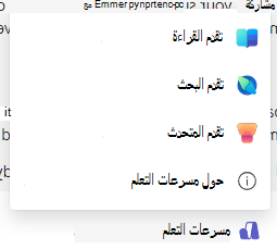 لقطة شاشة لمسرعات التعلم.