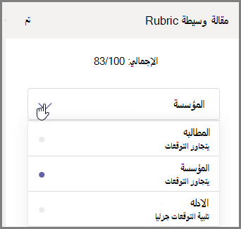 حدد قسم واجب الطلاب للدرجات