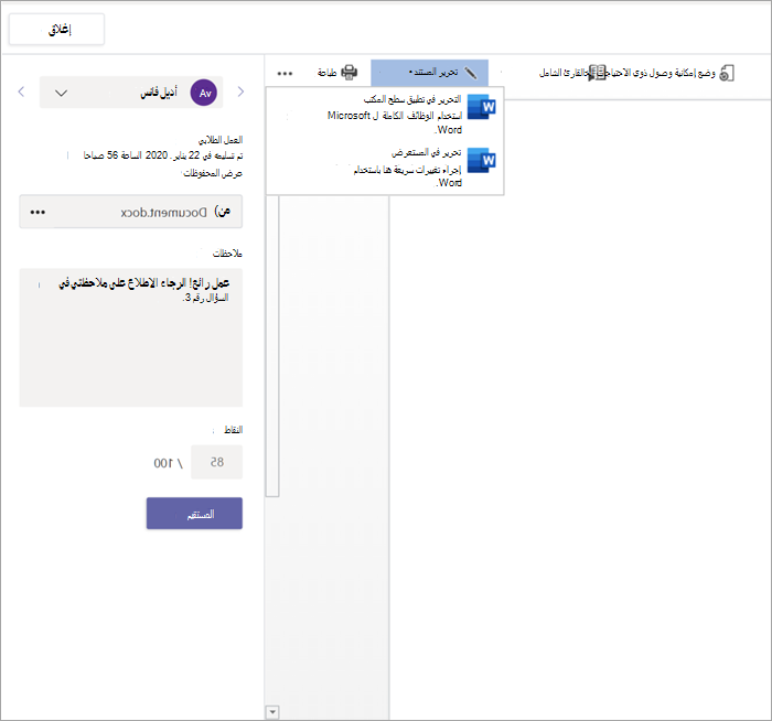لقطة شاشة تعرض تصنيف واجب الطالب