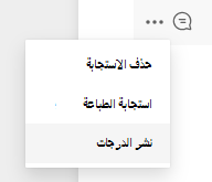 لقطة شاشة لخيار نقاط النشر.