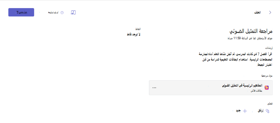 لقطة شاشة لبطاقة نشاط التعلم المعروضة داخل واجب.