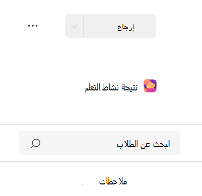 لقطة شاشة لنتيجة نشاط التعلم.