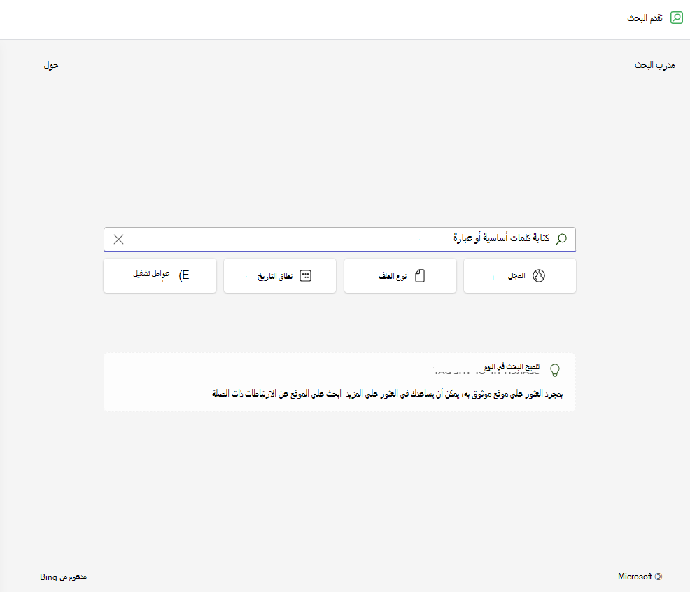 مدرب البحث