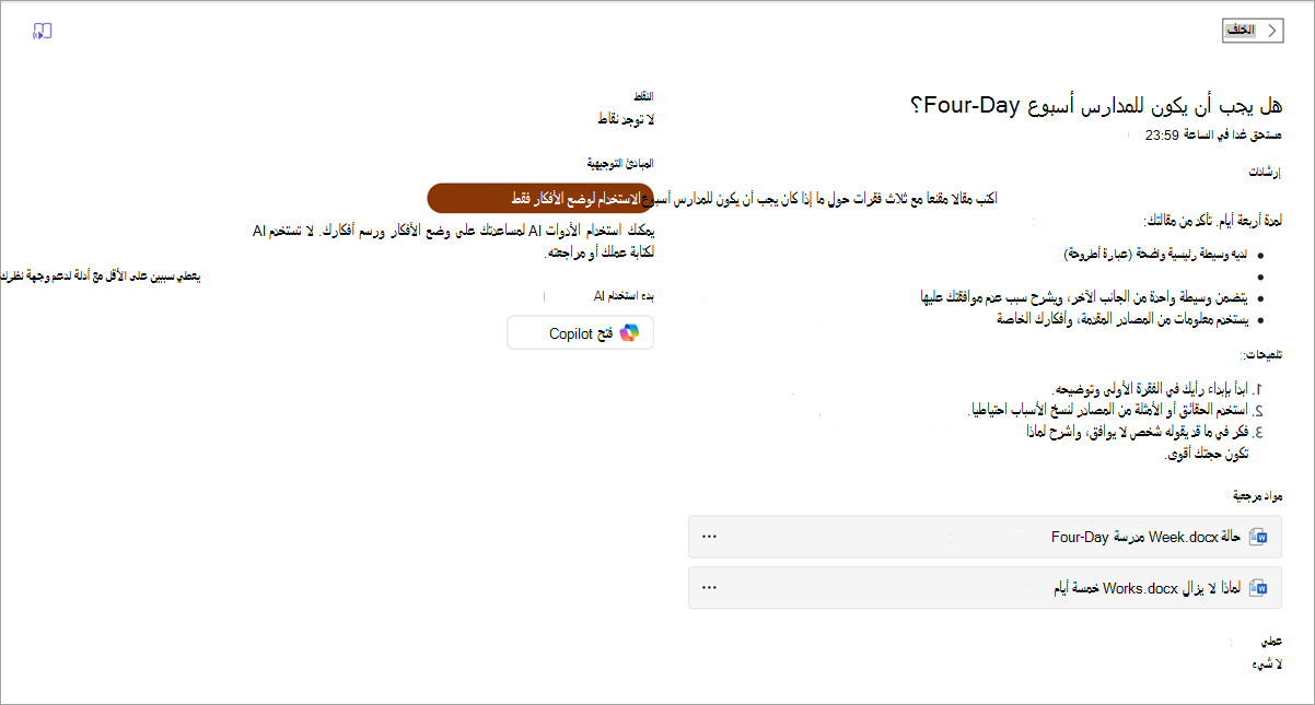 لقطة شاشة لما يراه الطالب.