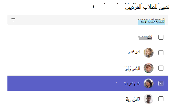 لقطة شاشة للتعيين للطلاب الفرديين.
