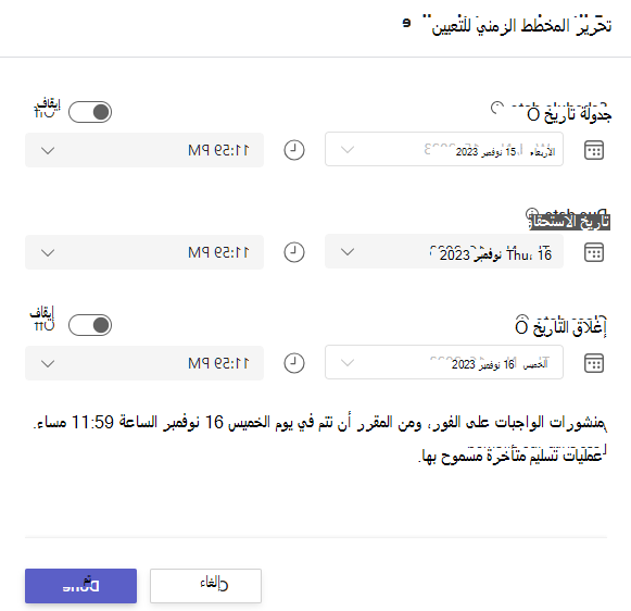 المخطط الزمني