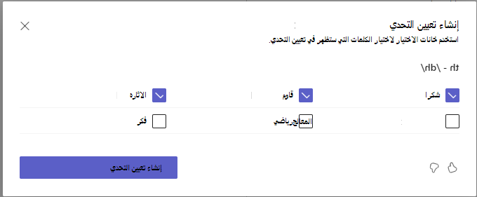 لقطة شاشة للتحدي.