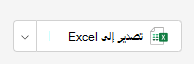 تصدير excel