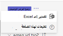 لقطة شاشة تعرض خيار التصدير.