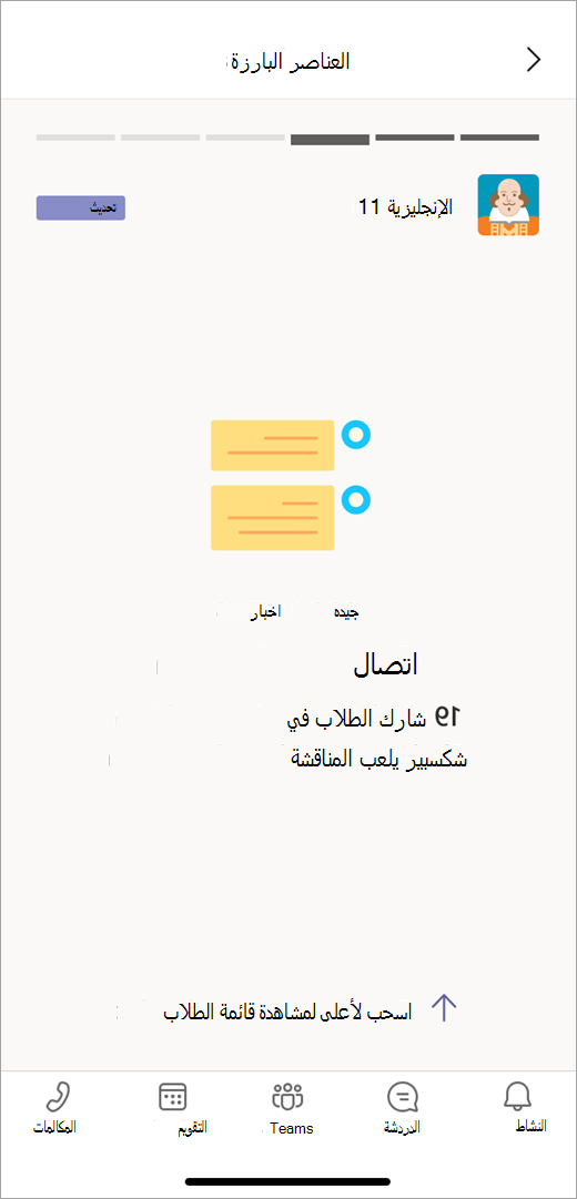 تظهر لقطة الشاشة التي تعرض تسليط الضوء على بيانات الاتصال من Insights في طريقة عرض الأجهزة المحمولة معلما شارك فيه 19 طالبا في مناقشة شكسبير.