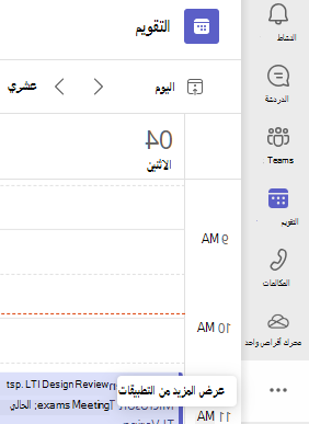 لقطة شاشة تعرض خيار المزيد من التطبيقات.