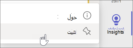 لقطة شاشة تعرض Pin Insights إلى شريط التطبيقات.