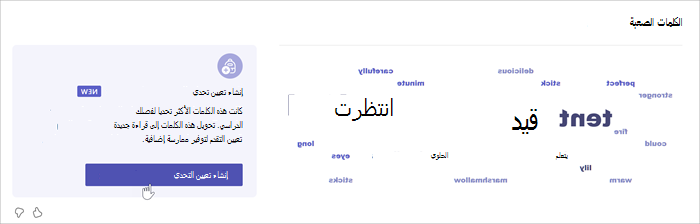 لقطة شاشة تعرض كلمة سحابة توضح الكلمات التي أخطأ الطلاب في قراءتها أكثر من غيرها. كلما كانت الكلمة أكبر كلما قام الطلاب بخطأ أكثر. يحوم الماوس فوق الكلمة الواضحة، وتظهر نافذة منبثقة أن الكلمة فاتها 52 مرة.