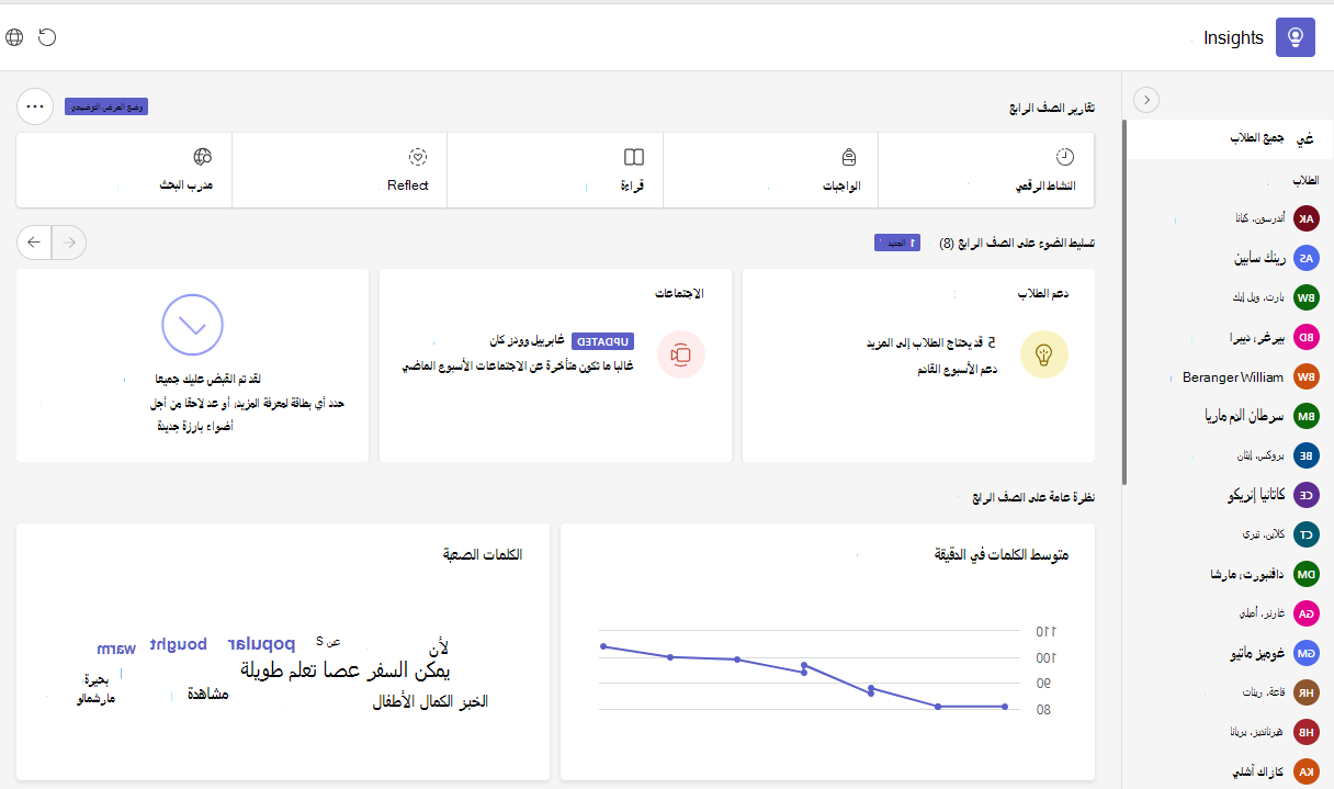 لقطة شاشة للإحصائيات.