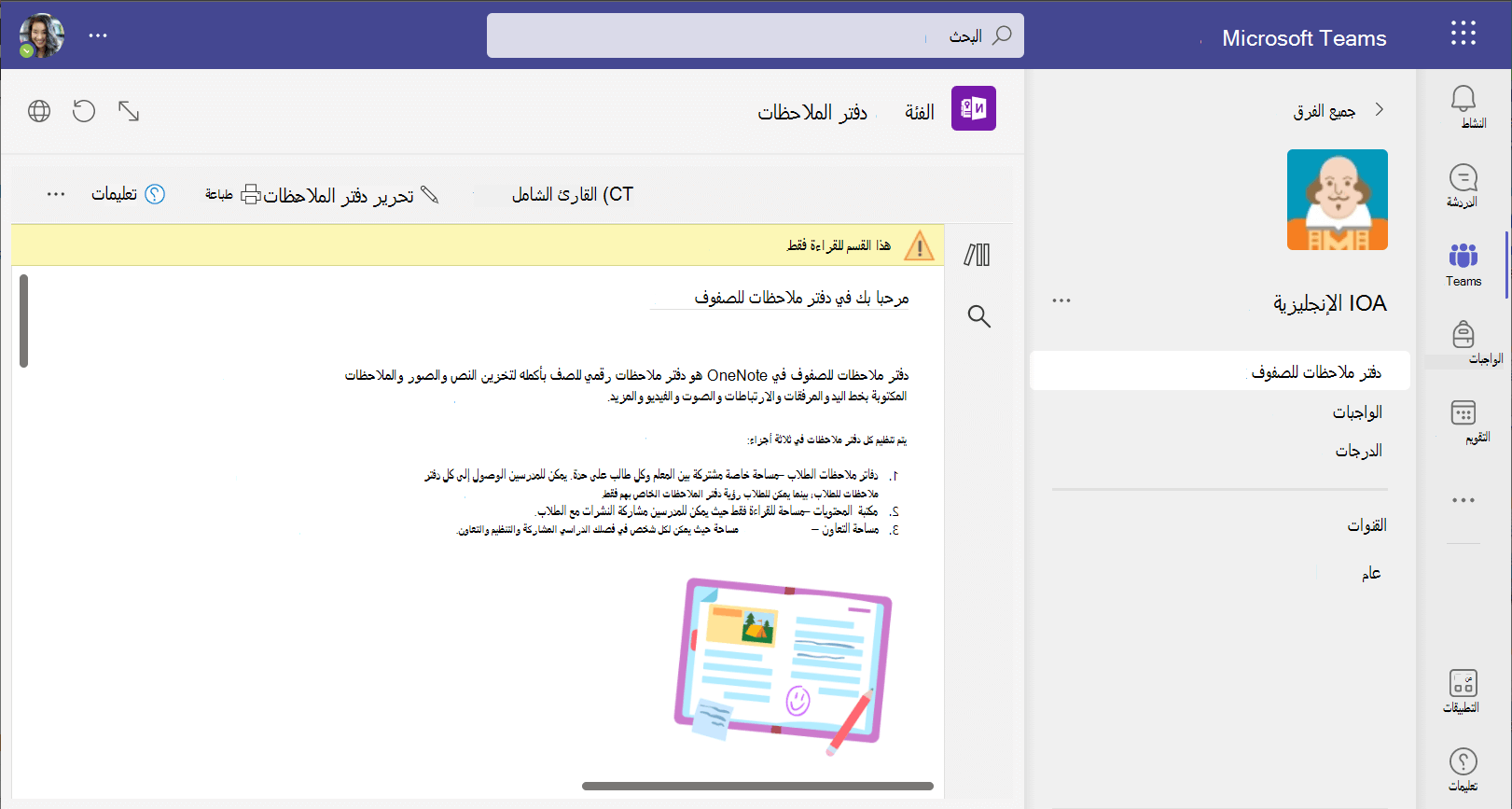 لقطة شاشة لدفتر ملاحظات للصفوف في إصدار ويب من Teams.