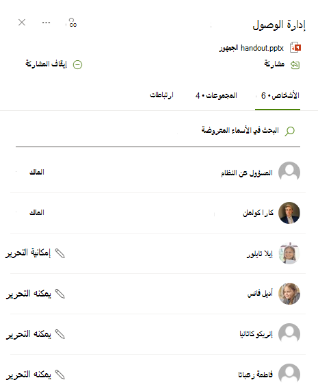 إدارة الوصول