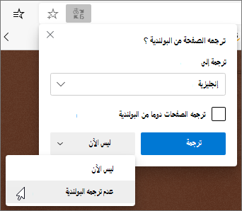 حدد Never Translate