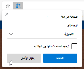 انقر فوق إظهار الأصلي