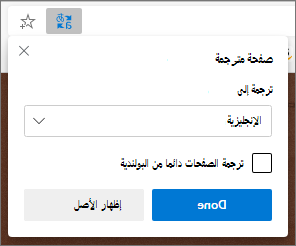 تعرض لوحة المترجم من Microsoft حالة الترجمة.