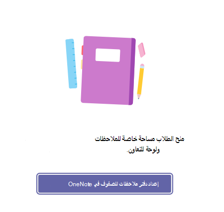دفتر الملاحظات
