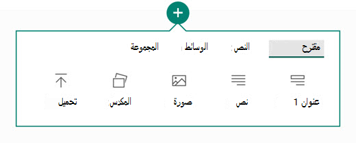 ما هو نوع المحتوى الذي تريده إضافته