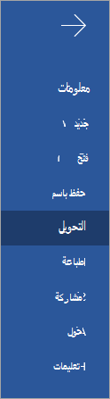 زر التحويل لتحويل مستندات Word عبر الإنترنت إلى ملف Sway