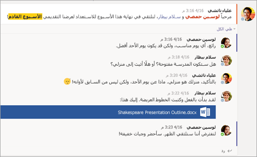 توجد المحادثات بين الطلاب في علامة تبويب المحادثة.