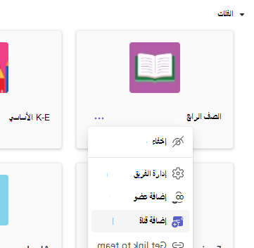 إضافة قناة