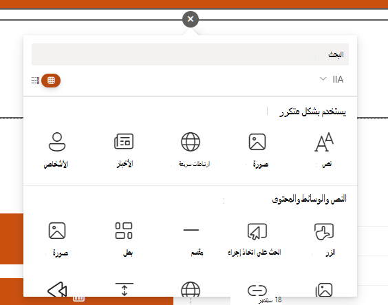 لقطة شاشة لقسم الإضافة.
