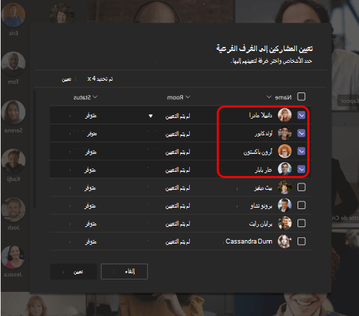صورة توضح كيفية تعيين الأشخاص إلى الغرف الفرعية
