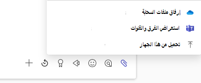 لقطة شاشة تعرض قائمة خيارات مرفق الملف.
