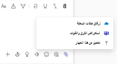 لقطة شاشة تعرض قائمة مرفقات الملف مع خيارات التحميل والملفات السحابية.