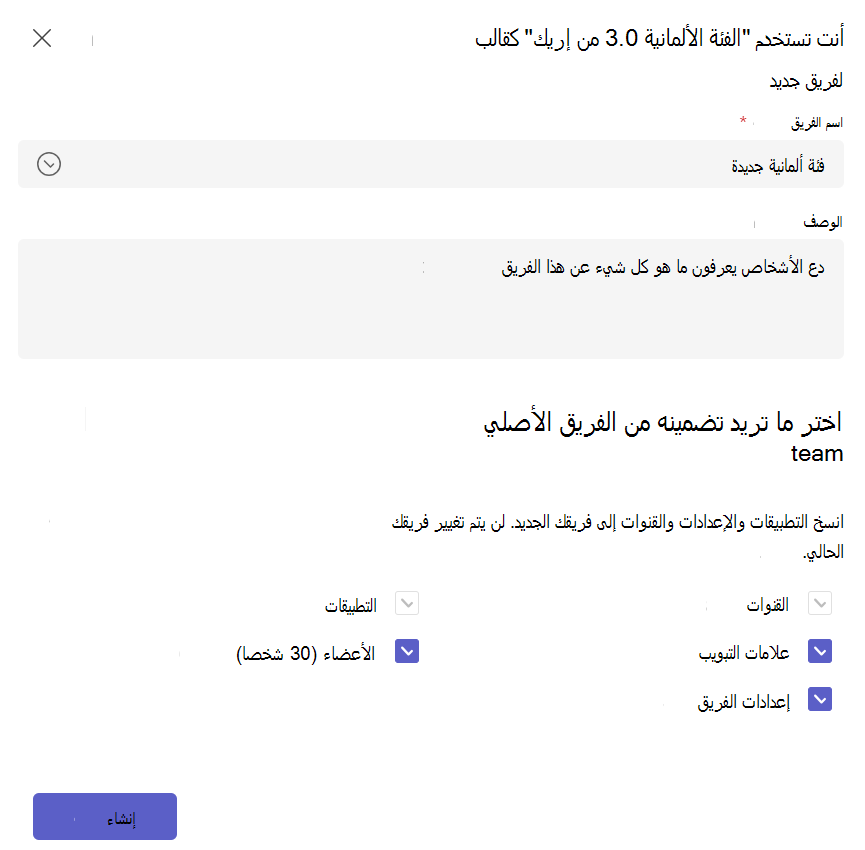 لقطة شاشة تعرض إنشاء فريق جديد من قالب فريق موجود وتحديد محتوى لنسخه.