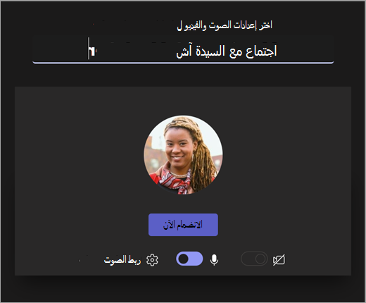 لقطة شاشة لفتح الشاشة عندما يبدأ المعلم اجتماعا في Microsoft Teams للتعليم.