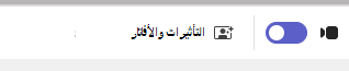 لقطة شاشة للآثار والصور الرمزية.