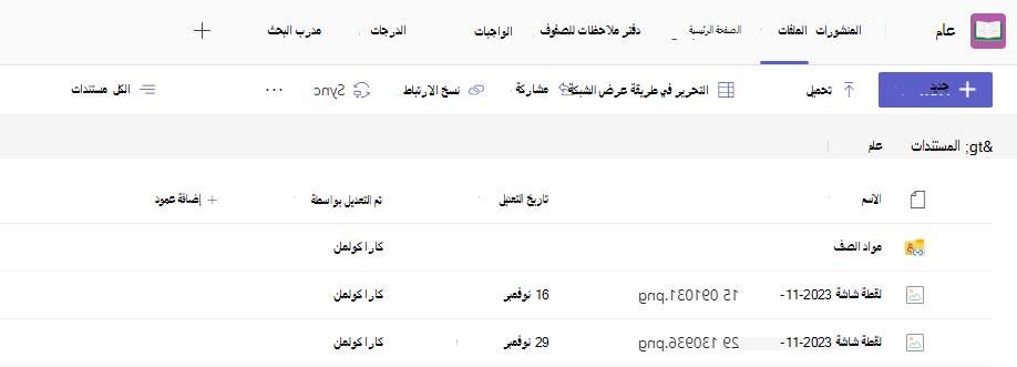 لقطة شاشة للملفات.