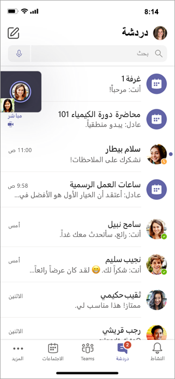 دردشة الغرفة الفرعية على الهاتف المحمول.