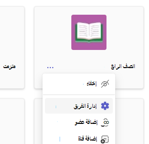إدارة الفريق