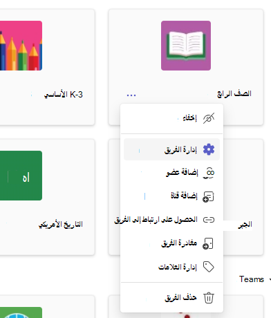 إدارة الفريق